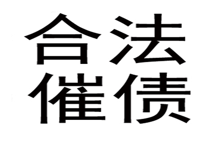 李阿姨房贷危机解除，讨债团队神速追回